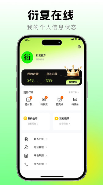 衍复在线app4