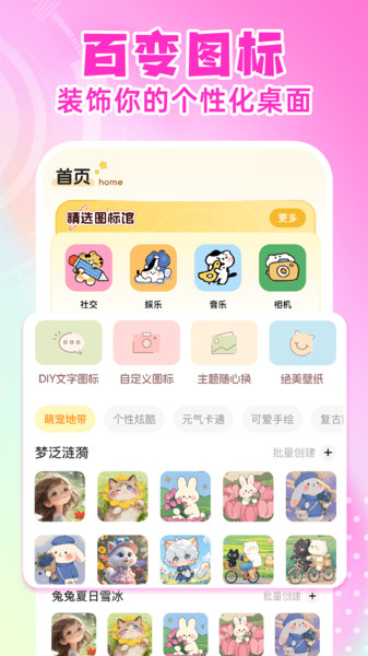 快捷更换图标app1