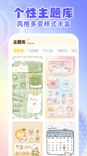 快捷更换图标app2