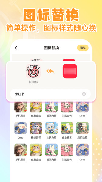 快捷更换图标app3