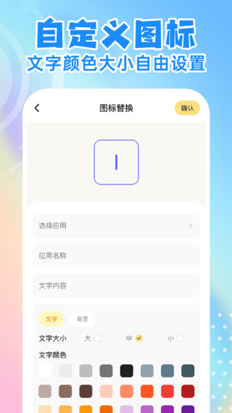 快捷更换图标app4