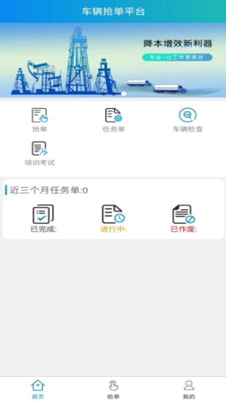 车辆运输一体化抢单平台软件1