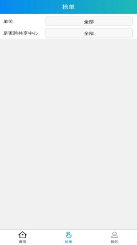 车辆运输一体化抢单平台软件2