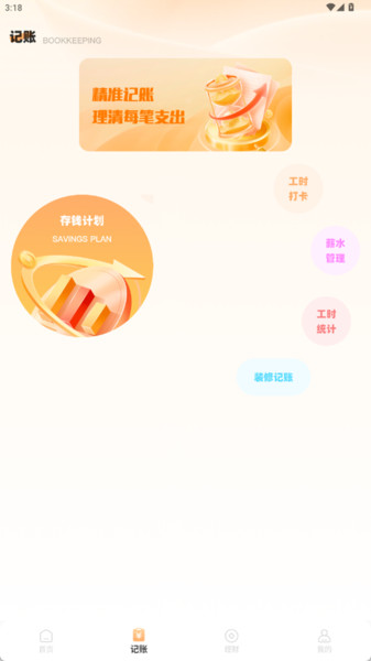记钱钱app1