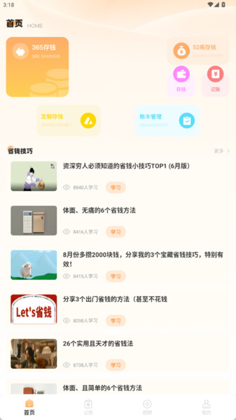 记钱钱app2