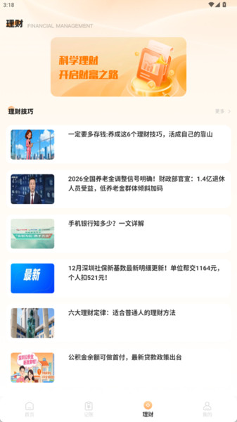 记钱钱app3