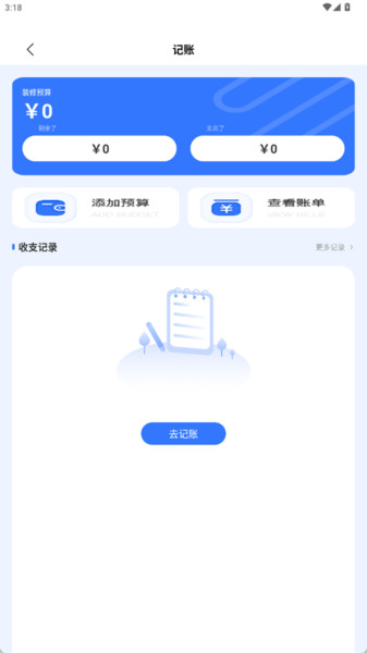 记钱钱app4