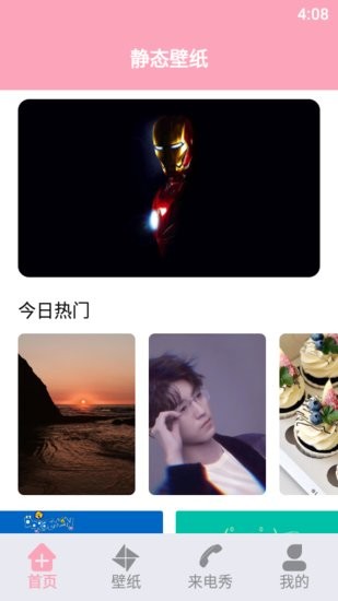 闪电壁纸铃声app1