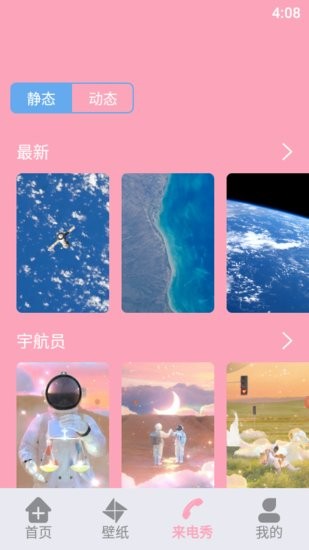 闪电壁纸铃声app2