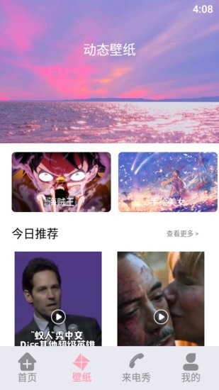 闪电壁纸铃声app3