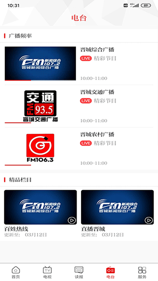 晋城新闻官网版3