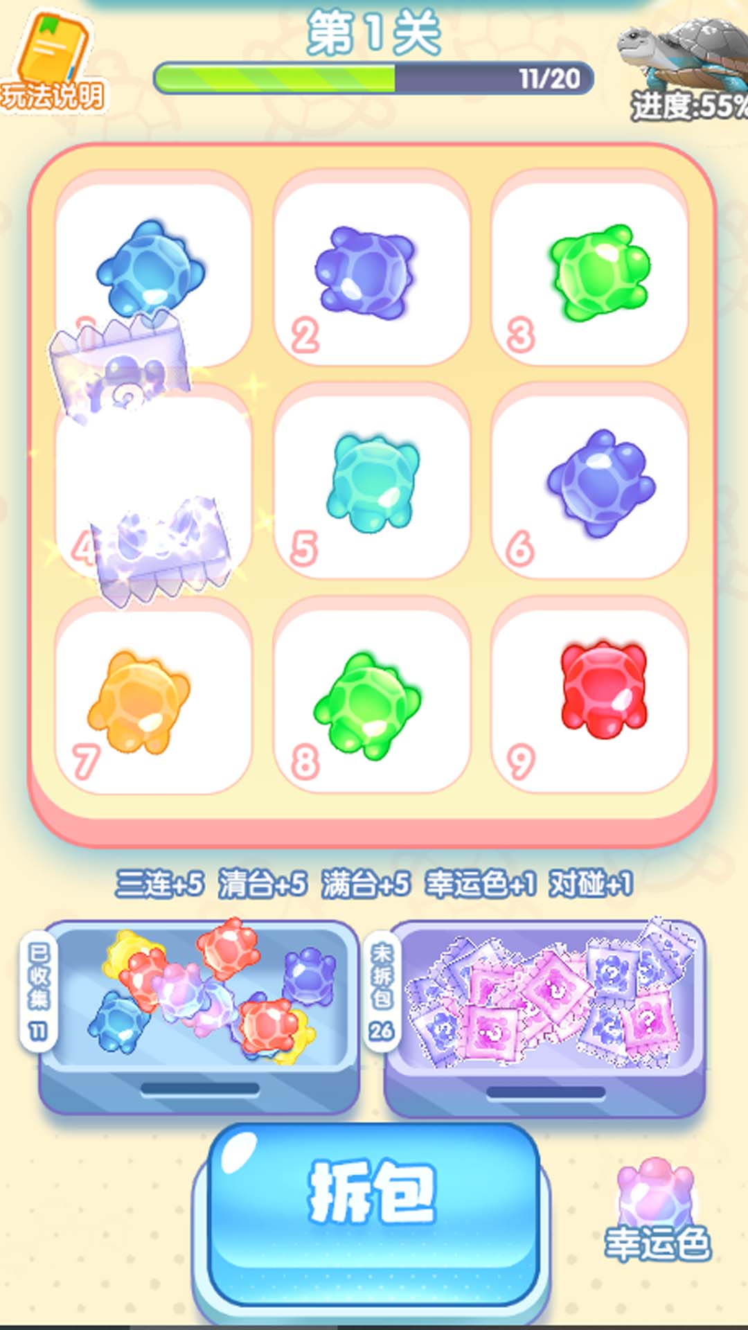 消除我真行游戏3