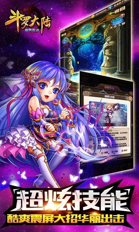 斗罗大陆神界传说果盘版1