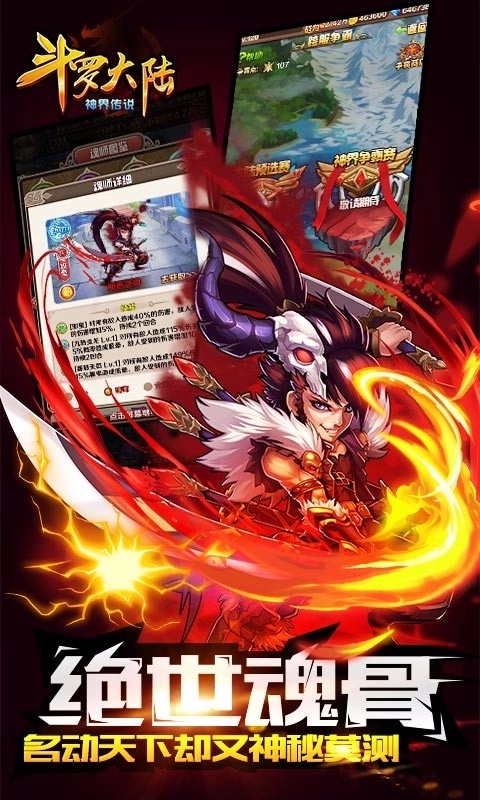 斗罗大陆神界传说果盘版3