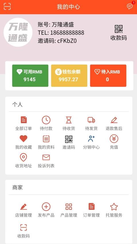 万隆通盛app3