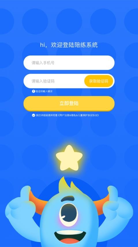 未来表现陪练软件3