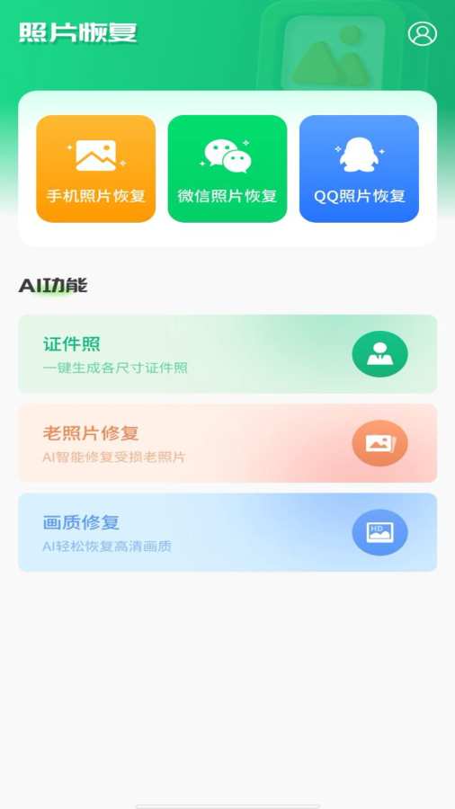 手机相册恢复照片app1