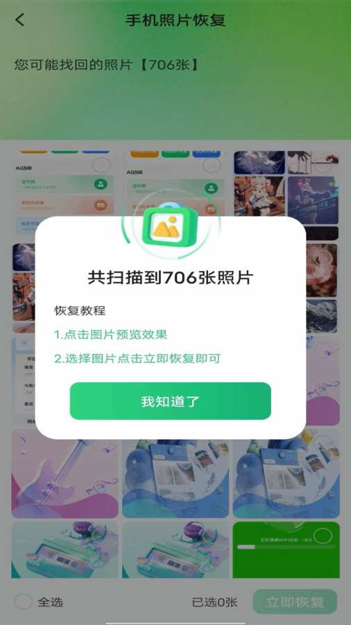 手机相册恢复照片app2
