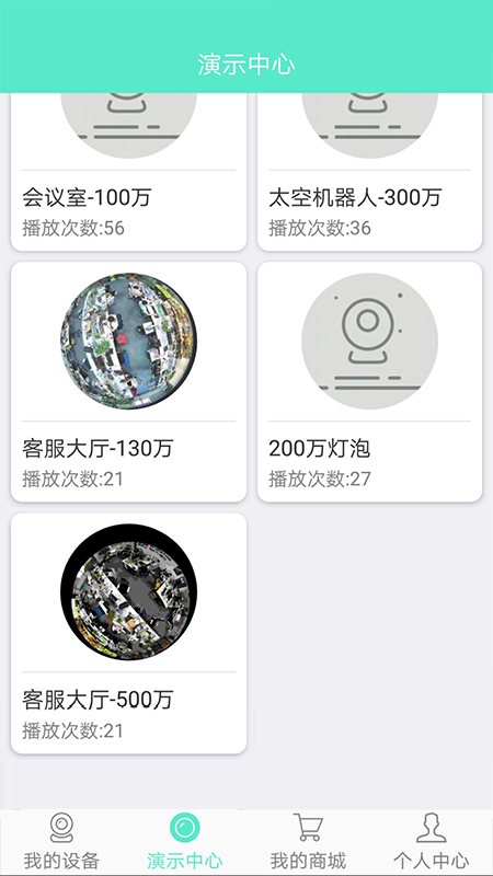 镭威视云app1
