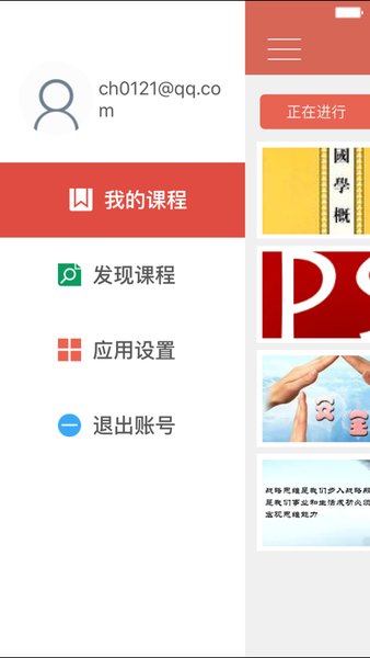 名华慕课手机版1