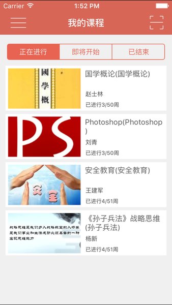 名华慕课手机版2