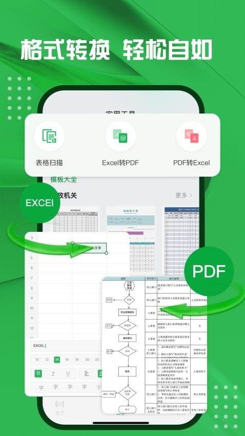 excel电子表格办公app1