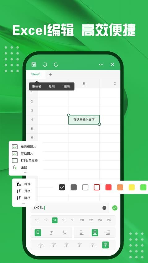 excel电子表格办公app2