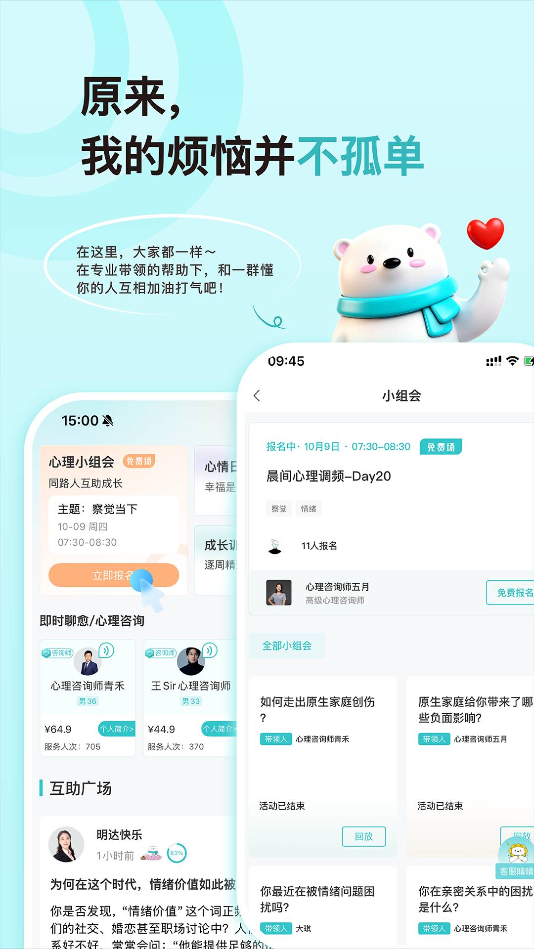 倍尔心理app1
