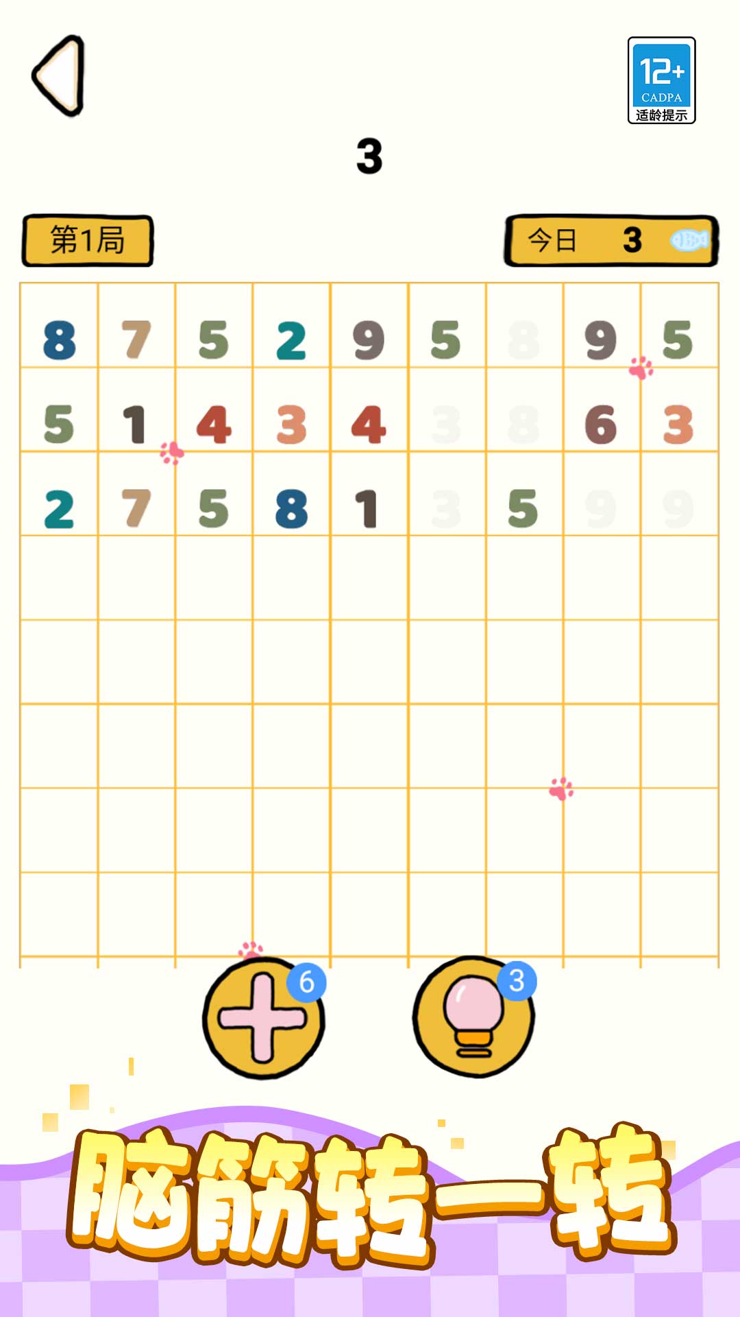 数独小天才游戏1