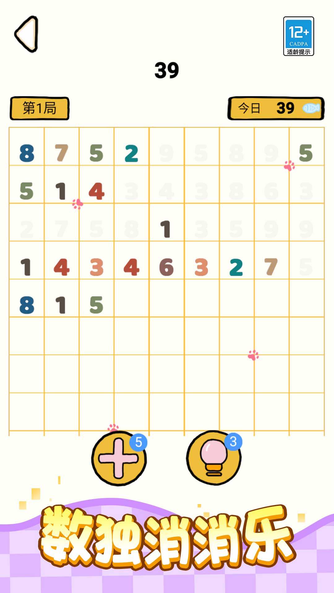 数独小天才游戏3