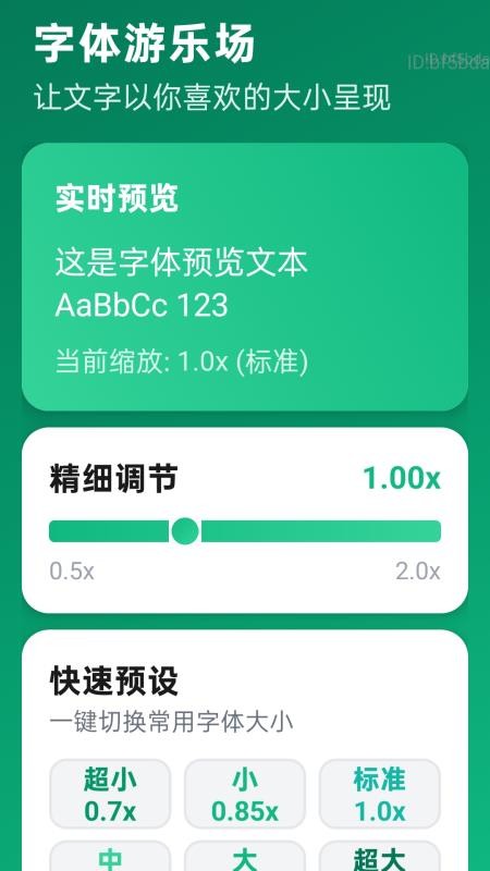 大中小字体放大最新版3