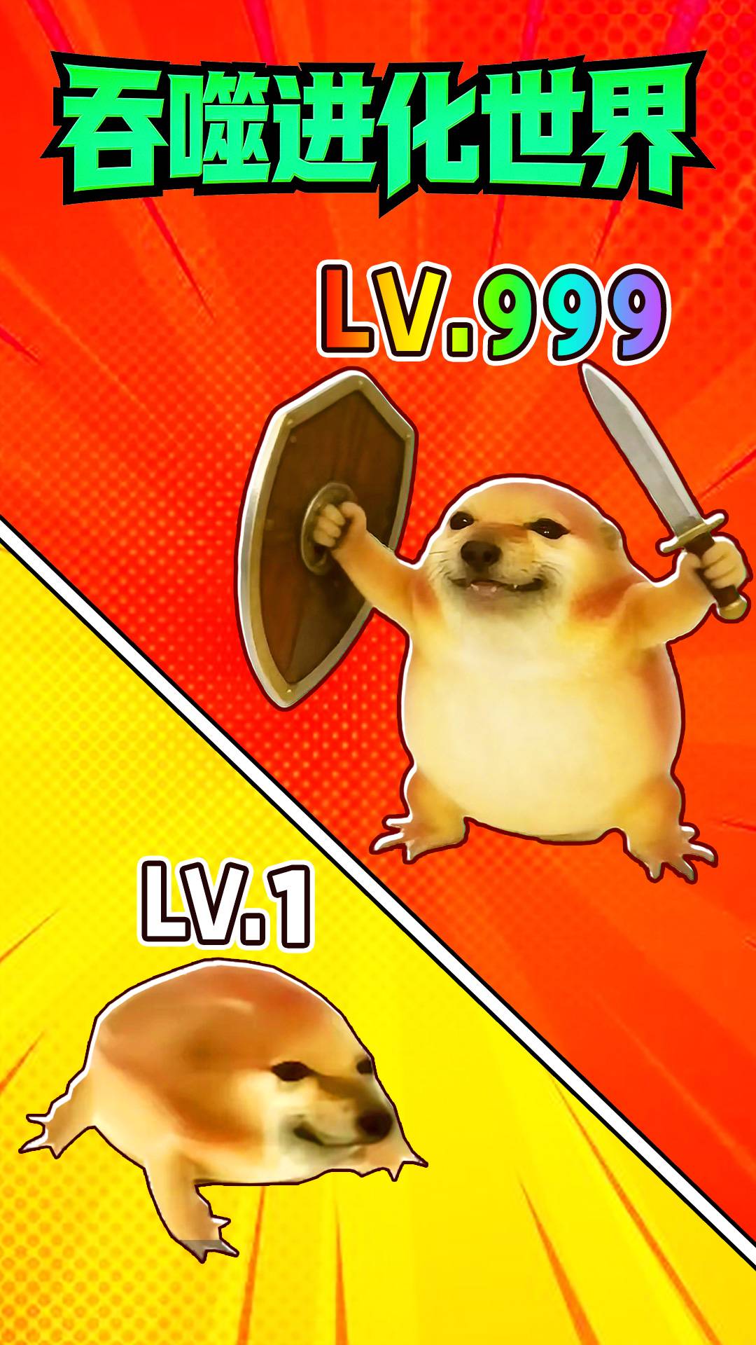 吞噬进化世界游戏3