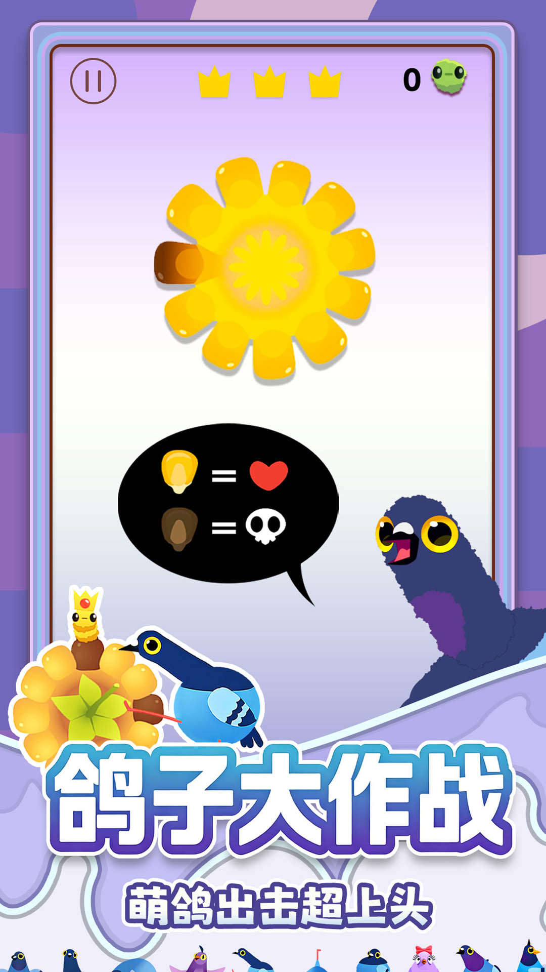 这鸽有点狂游戏1