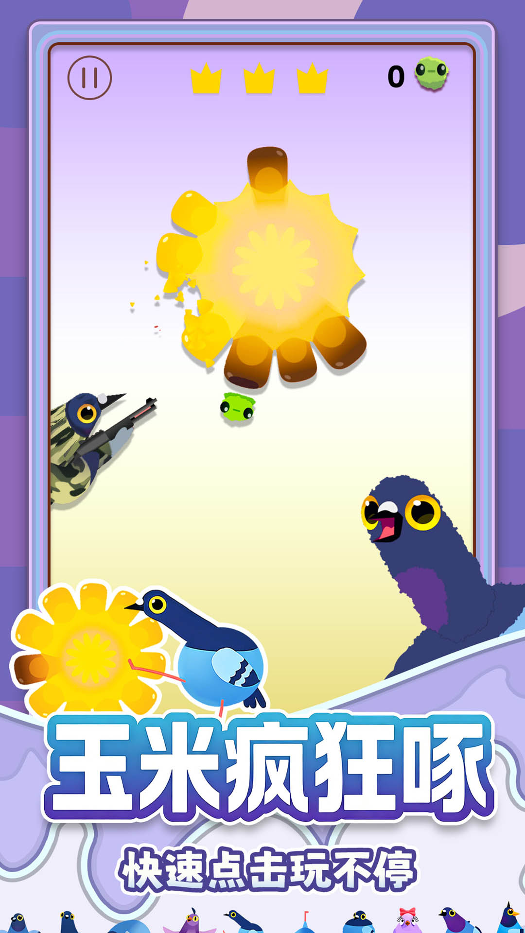 这鸽有点狂游戏2