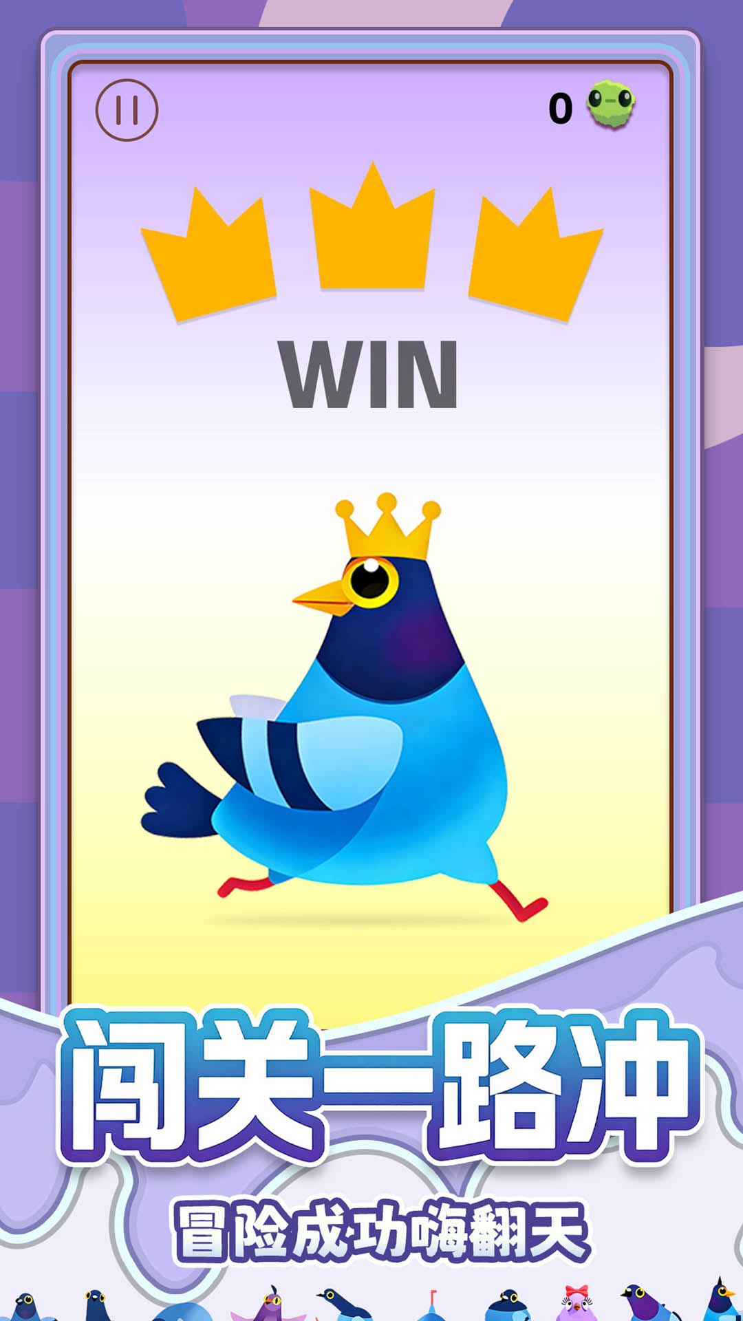 这鸽有点狂游戏3