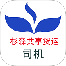 杉森司机端app
