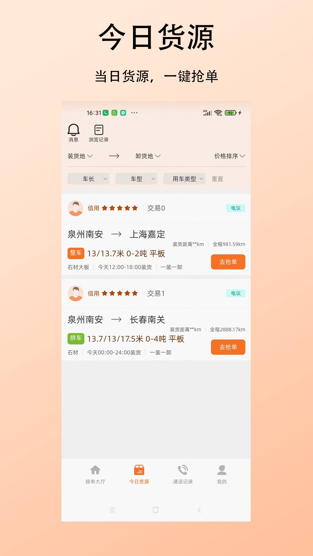 杉森司机端app1