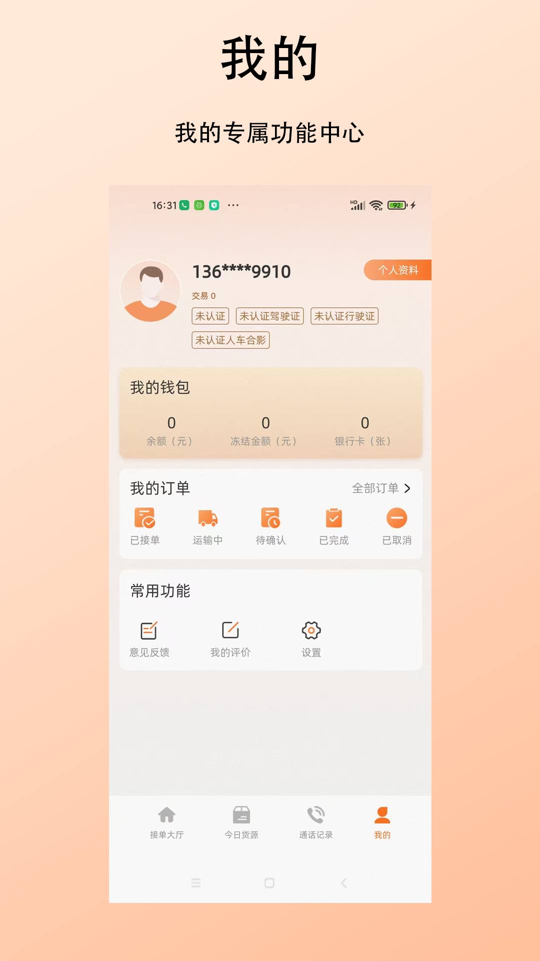 杉森司机端app2