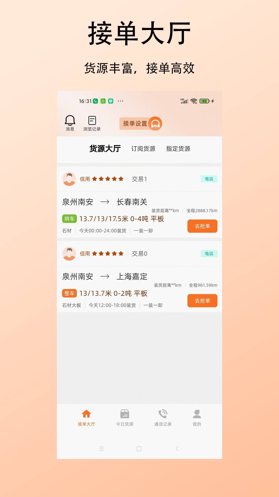 杉森司机端app3