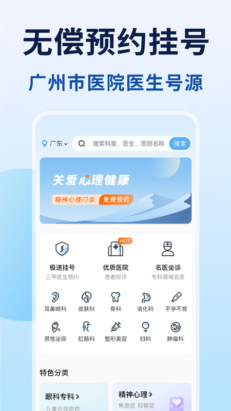 粤号通医院挂号app1