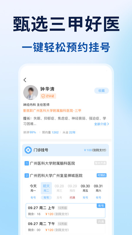 粤号通医院挂号app2