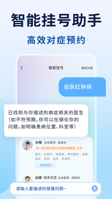 粤号通医院挂号app3