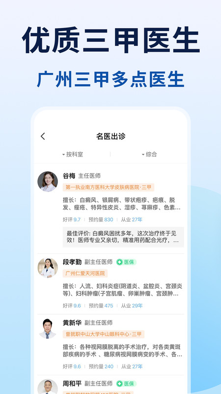 粤号通医院挂号app4