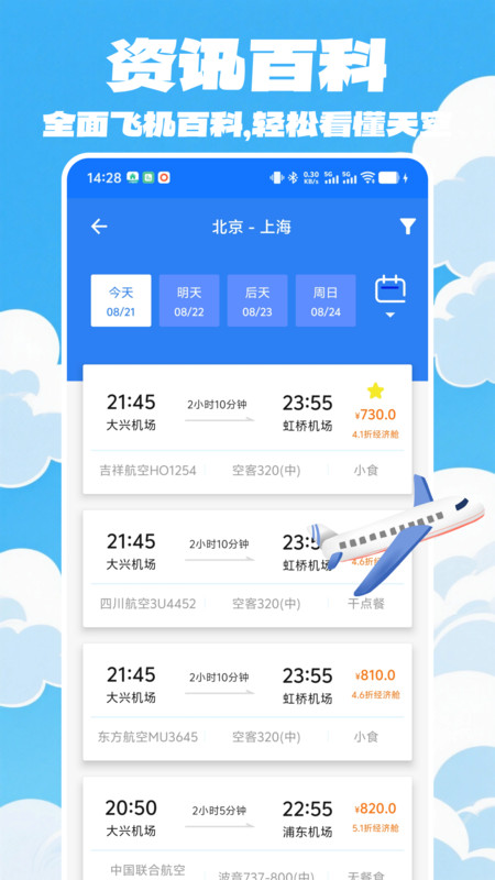 特价航班一键查询app2