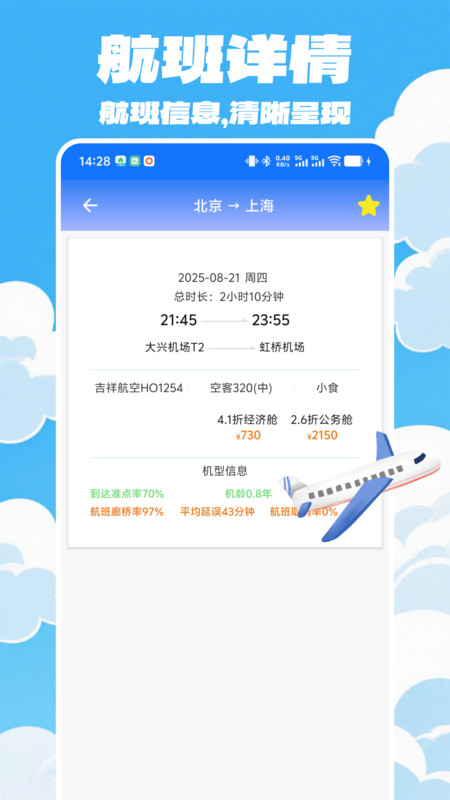 特价航班一键查询app4
