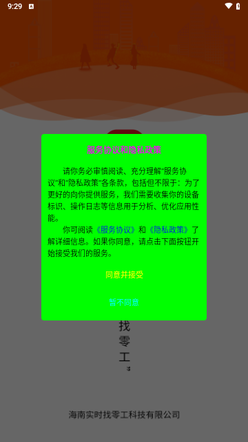 实时找零工手机版1