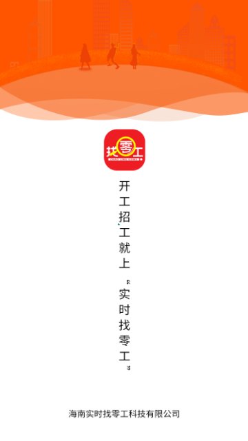 实时找零工手机版2