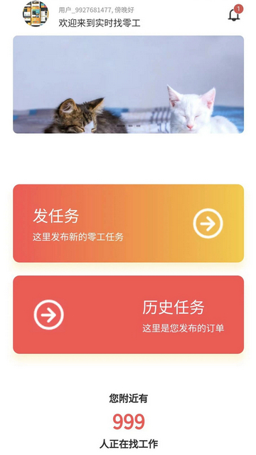 实时找零工手机版3