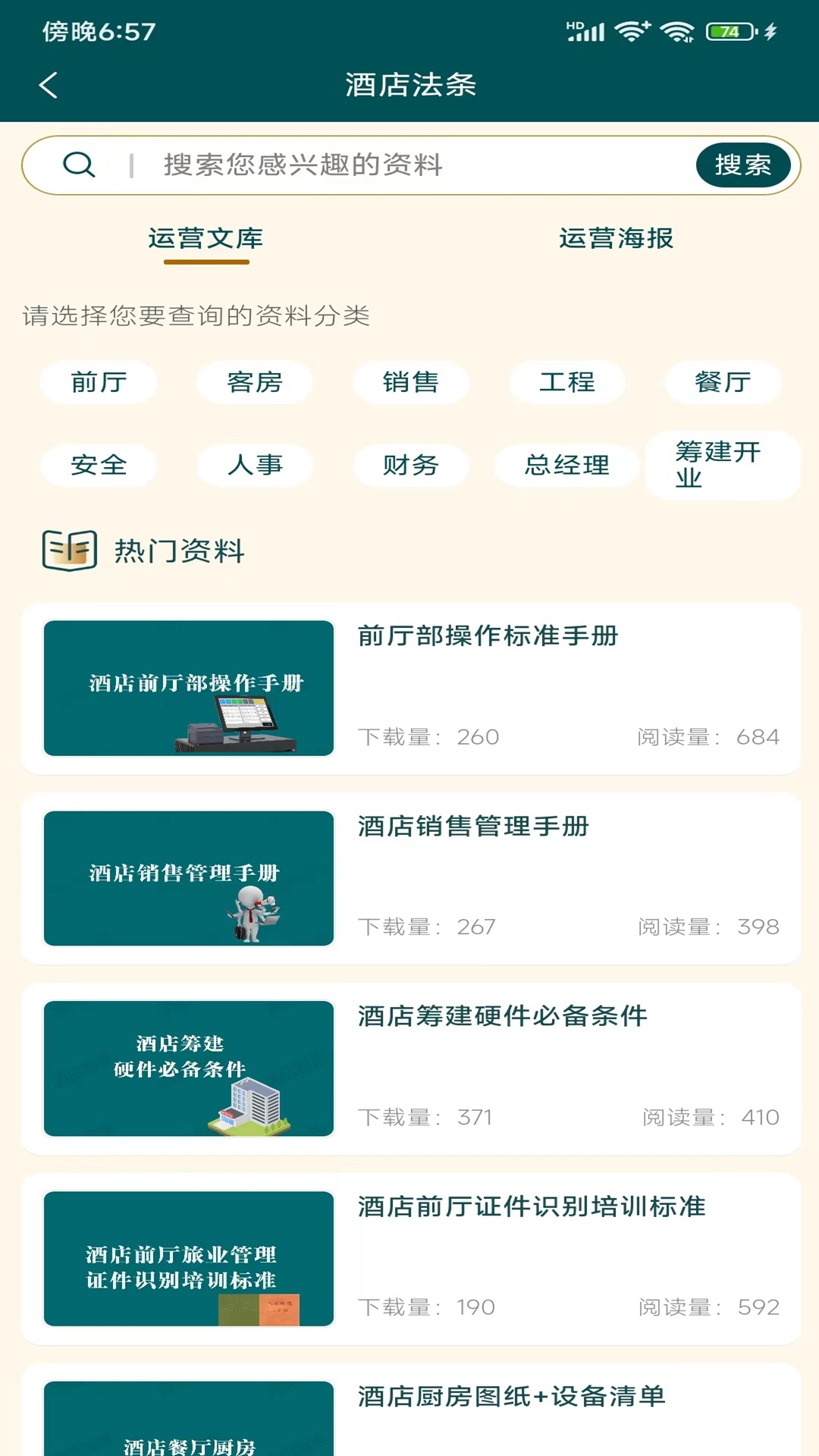 酒店智库官网版3