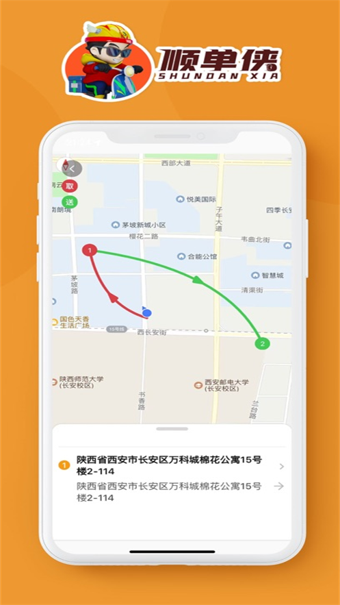 顺单侠app2